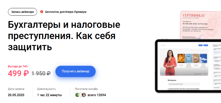 [Денис Саушкин] Бухгалтеры и налоговые преступлени_0.png